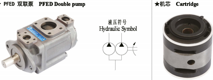 榆次油研PFED系列柱销式双联叶片泵