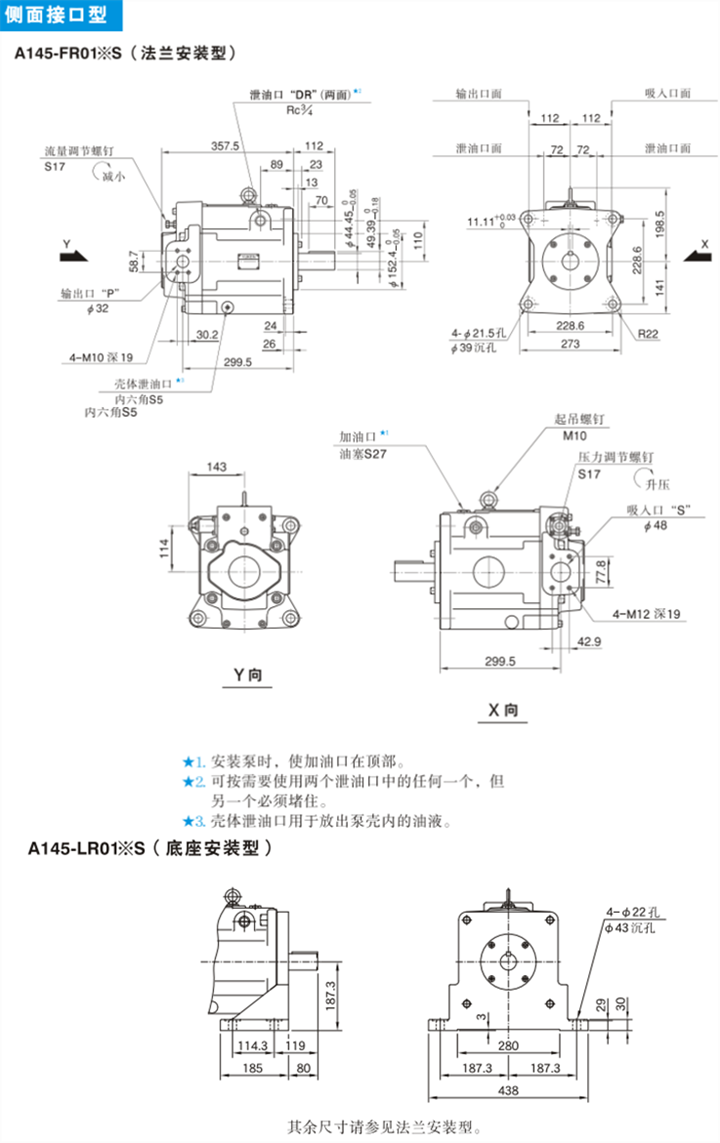 A145型油研变量柱塞泵安装尺寸